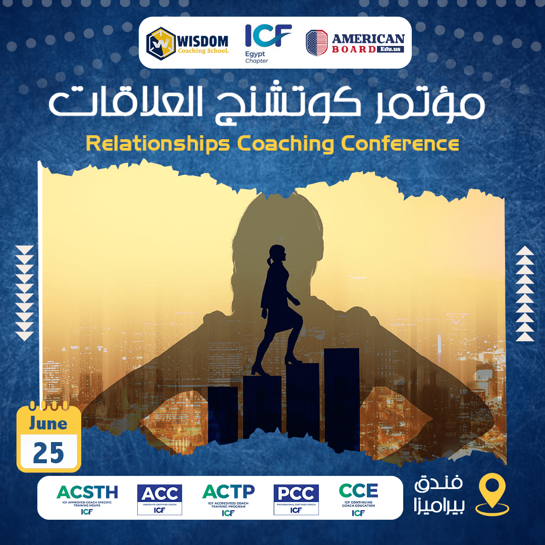 مؤتمر كوتشينج العلاقات